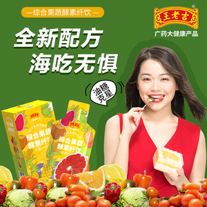 一盒体验装 王老吉酵素饮综合果蔬汁正品非果冻梅原液清排