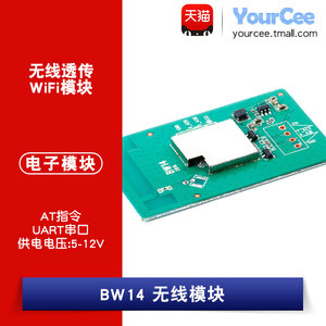 BW14 RTL8710BX串口wifi无线透传模块 AT指令 可对接阿里飞燕
