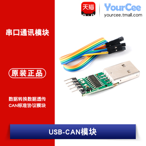 USB-TTL/RS232/RS485/CAN串口通讯模块标准协议 数据转换数据透传