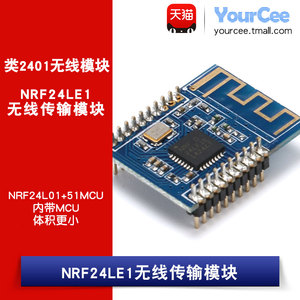 NRF24LE1无线传输模块/NRF24L01+51MCU单 体积更小 内带MCU