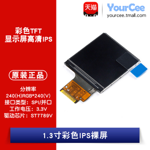 1.3寸彩色TFT显示屏高清IPS LCD裸屏液晶屏240*240 SPI/并口接口