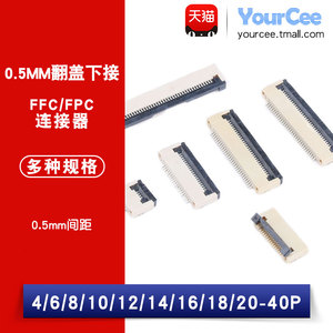 FFC/FPC翻盖式下接 4/6/8/10/16/18-40P 间距0.5MM扁平电缆连接器
