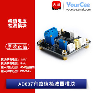 AD637有效值检波器模块 峰值电压检测模块 交流信号 数据采集