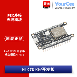 Hi-07S-Kit 2.4GWiFi开发板模块 搭载海思Hi3861  IPEX外接天线