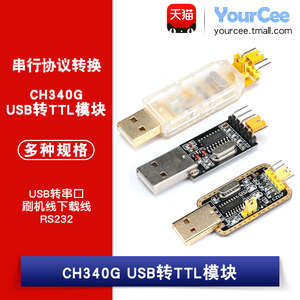 USB转TTL模块USB转串口下载线CH340G升级板刷机板线PL2303