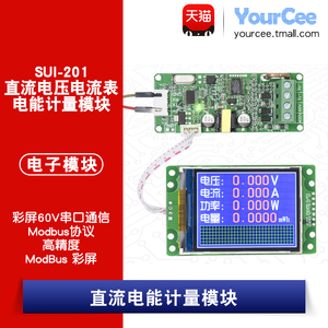 SUI-201电能计量模块60V串口通信Modbus协议 直流电压电流表彩屏