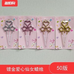 镀金仙女心形五角星生日蛋糕装饰用品创意甜品台浪漫金色爱心蜡烛