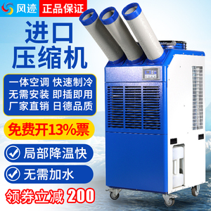 工业冷气机商用车间工位设备降温压缩机制冷机移动管道空调冷风机