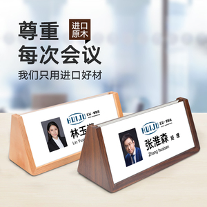 名牌席位牌透明台卡双面桌面展示牌评委学生名牌会议室桌签木嘉宾席卡