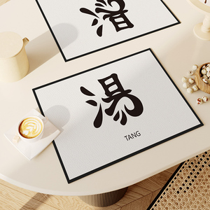文字创意桌垫PVC日式餐具垫子防油防水隔热防滑碗垫子家用餐盘垫