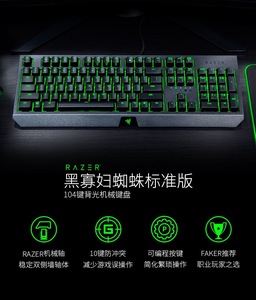 Razer雷蛇黑寡妇蜘蛛标准版电脑游戏电竞背光机械键盘绿轴适用