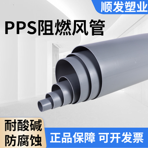 PPS阻燃风管通风管道V2级阻燃PPS塑料风管化工管道大口径排风管
