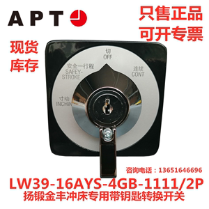 （正品现货）西门子APT冲床钥匙转换开关LW39-16AYS-4GB-1111/2P