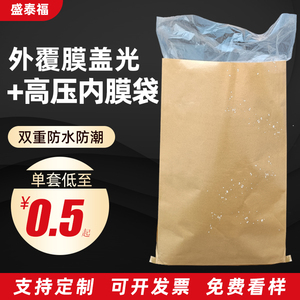 牛皮纸袋编织袋加内膜防潮纸塑复合袋肥料25KG饲料袋防水袋子定制