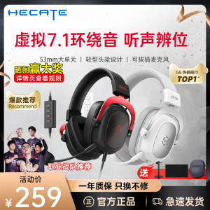 HECATE漫步者G5头戴式电竞耳机7.1声道台式电脑赛事专用游戏耳麦