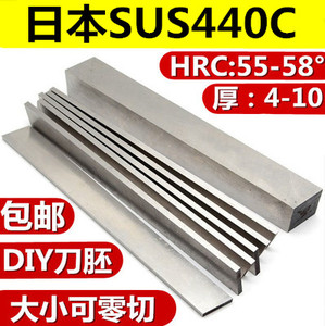 模具钢材日本进口SUS440C不锈钢刀条 DIY线割车刀板/刀胚厚4-12