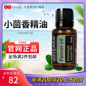 多特瑞小茴香精油 doterra fennel oil 单方精油美国官网正品15ml