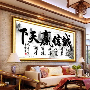 诚信赢天下钻石画