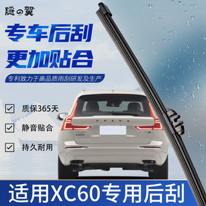 隐翼适用沃尔沃XC60进口VOLVO原厂原装后雨刮器片专用后窗雨刷条