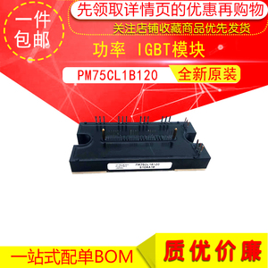 包邮 PM75CL1B120 功率 IGBT模块 IPM智能模块 包上机