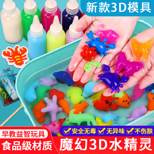 魔幻水精灵男女儿童水宝宝神奇海洋diy手工制作玩具3-6益智水晶灵