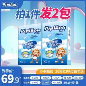 皮皮猴纸尿裤新生婴儿柔软超薄干爽透气5码任选宝宝尿不湿防侧漏