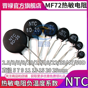 MF72 NTC 1.3 2.5 3 5 6 8 10 16 20 30 47 D-20 热敏电阻负温度