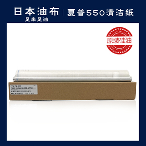 夏普MX550N MX620U MX700N MX625S AR550 753U 623 进口 清洁纸