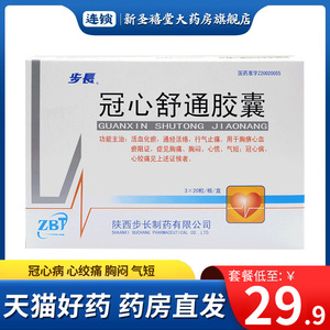 3g*60粒/盒 冠心病 心绞痛 胸闷 气短 心慌新圣禧堂大药房旗舰店35.
