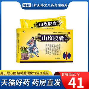 包邮】修正御室 山玫胶囊 0.