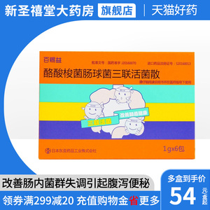 预售】bio-three/百赐益 酪酸梭菌肠球菌三联活菌散 1g*6包/盒 日本