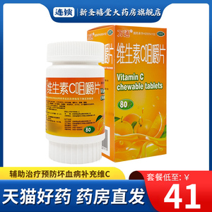 万通 维生素c咀嚼片0.1g*80片/盒 辅助治疗预防坏血病补充维c