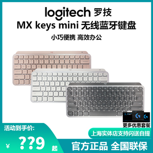 罗技MX keys mini无线蓝牙键盘商用办公专用小巧便携电脑专用mac