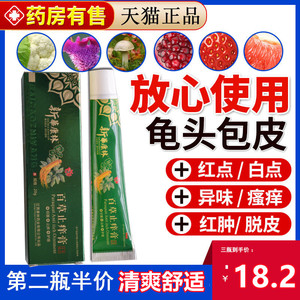 包皮龟头炎红肿瘙痒药男性阴囊防潮湿瘙痒异味霉菌裂邦美生姫姬姖