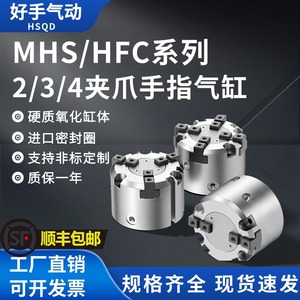 SMC二三四爪气动卡盘加长夹爪手指气缸MHS2/MHS3-16D20D25D32D40D