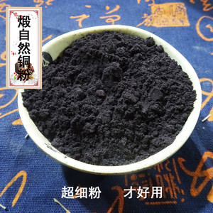 5斤包邮优质中药材 煅自然铜粉 细粉 石髓铅 熟自然铜粉500克g