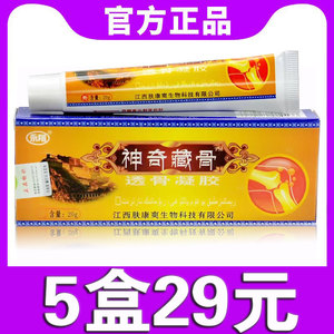 【2送1/3送2】永翔 神奇藏透骨凝胶江西正品包邮膝盖关节疼痛风湿