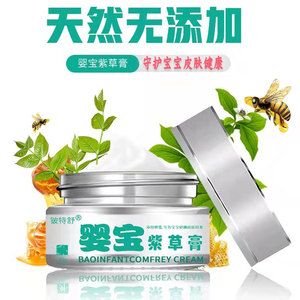 婴宝紫草膏 婴儿专用正品 宝宝霜儿童皮肤干燥干痒软膏维肤膏护肤