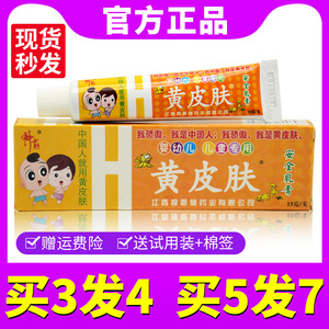 黄皮肤软膏婴幼儿