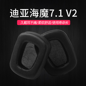 适用于Razer/雷蛇迪亚海魔 7.1耳机套7.1 v2耳机罩2.2 v2耳罩头戴式电竞2.2耳套海绵套耳机皮套