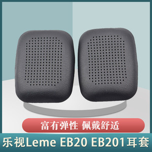 乐视耳机套 Leme蓝牙 EB20 EB201头戴式打孔耳套耳棉套耳罩