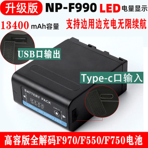 适用索尼NP-F970高容MC1500C NX5C NX3摄像机电池NX100摄影灯F990补光灯图传监视器F750边用边充持续供电F550