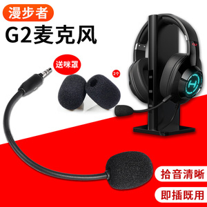 适用漫步者G2耳机麦克风g2头戴式游戏耳机咪杆替换耳麦配件3.5mm