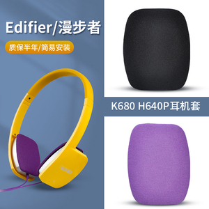 适用于EDIFIER/漫步者K680耳罩H640P耳机套手机耳机头戴式海绵套