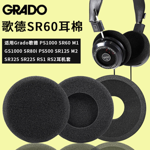GRADO歌德SR60耳机套PS1000 GS1000I RS1I RS2I海绵套SR80耳罩M1 M2 PS500 SR125耳棉爱丽丝Mpro保护套耳麦罩