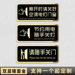 离开时关好空调电灯门窗温馨提示贴请随手关门关灯节约用电指示标识
