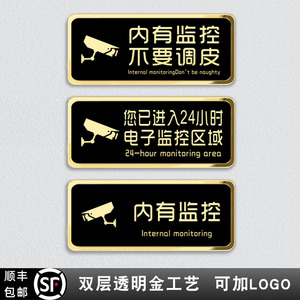 进入电子监控标识牌24小时监控牌墙贴视频监控区域警告牌创意标语定制
