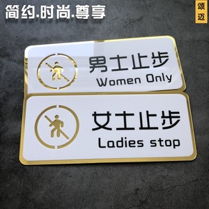 创意时尚男士止步提示牌女士止步标识牌贴 酒店浴室澡堂桑拿汗蒸房