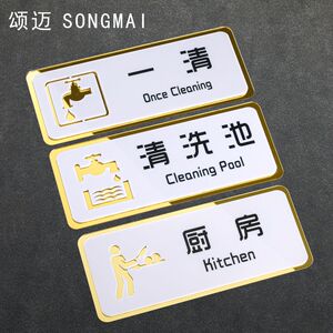 餐饮厨房标识贴4d厨房管理标识牌一清二洗三消毒卫生检查后厨指示牌