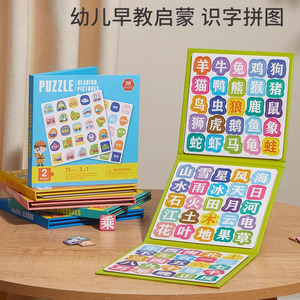 幼儿认字3000识字拼图3-6岁3D立体手抓拼板早教图形文字配对玩具